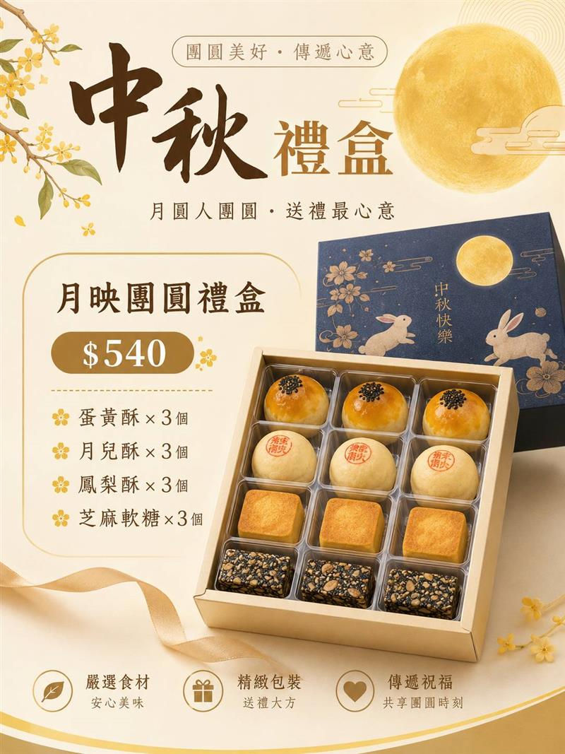 🌕 中秋愛延續：關懷孩子的心意禮盒義賣！❤️